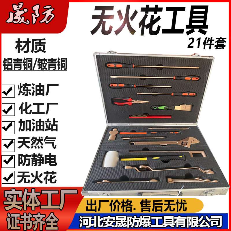 防爆工厂组合工具套装17铍青铜加油站无火花铜扳手五金实用工具