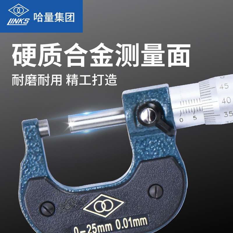 哈量外径千分尺测厚仪外经高精度螺旋测微器0-25-50-75-300mm