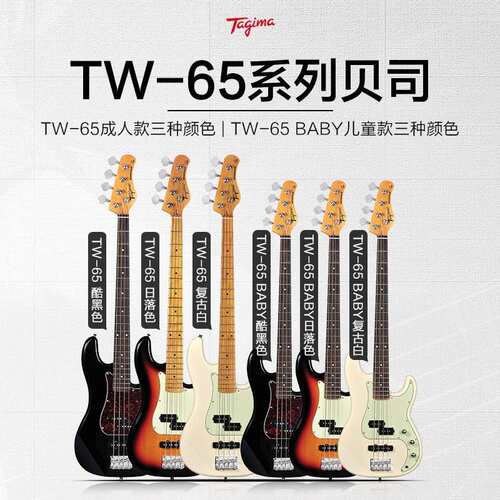Tagima塔吉玛电贝司成人儿童入门初学TW65/TW73四弦五弦电贝司