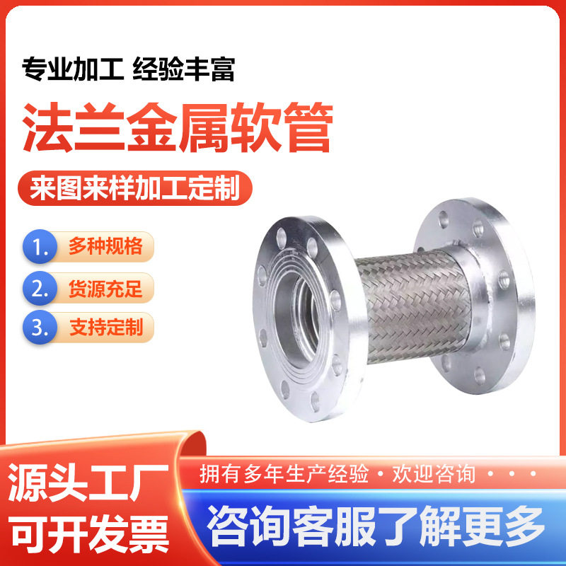 不锈钢编织软管大口径不锈钢法兰式金属波纹管高温高压软连接管