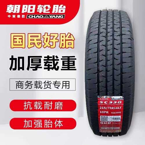 朝阳轮胎 215/75R16LT 10PR加厚江铃全顺新时代215/75R16C大通V80