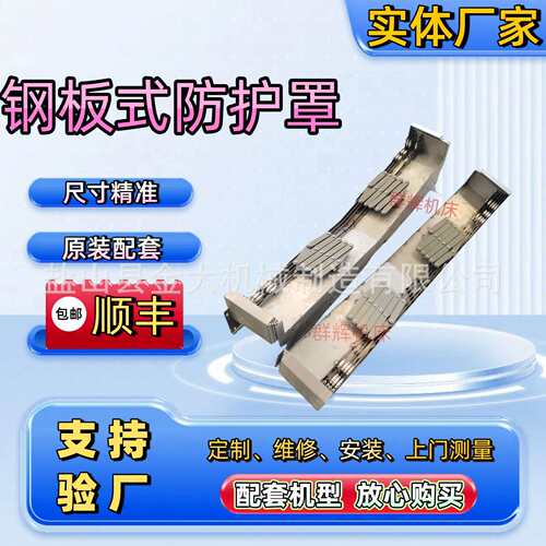 友嘉机床防护罩友佳VMP-45A加工中心导轨护板VMP-32SA钢板防护罩