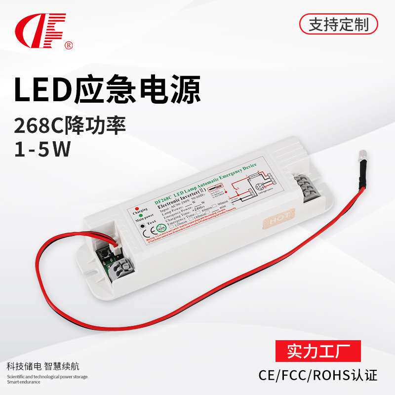 登峰应急电源 盒装一体化LED筒灯平板灯降功率停电照明启动装置