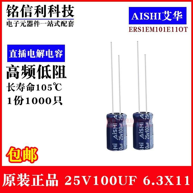 AISHI艾华电解电容RS系25V35V50V4.7 10/22/47/100/220/470UF1000