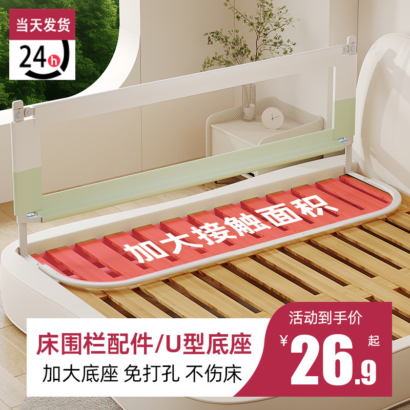 (配件)床围栏护栏U型底座加装配件免打孔通用加固免上螺丝图片