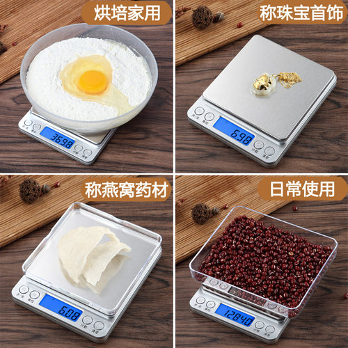 精准家用小型电子秤厨房秤高精度0.01天平小秤烘焙食物克称重数度