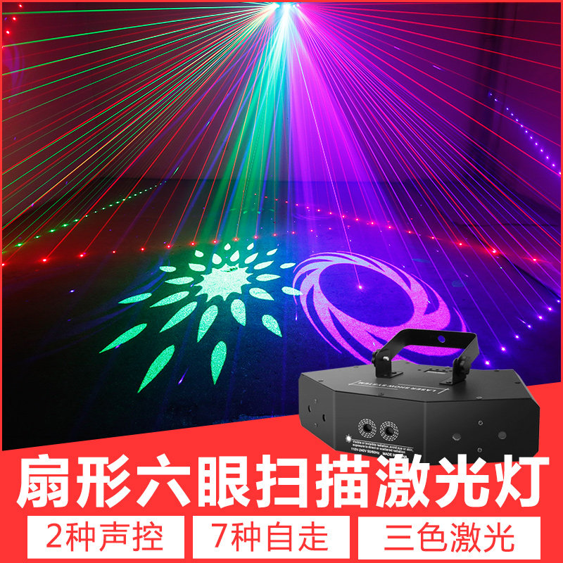 焰之光全彩6孔光束扫描图案激光镭射灯酒吧灯包房舞厅歌厅ktv闪光