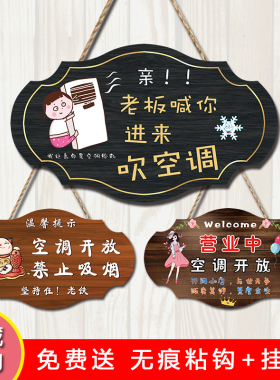 空调开放挂牌创意服装美容烧烤饭店门口欢迎光临提示牌可定制挂牌