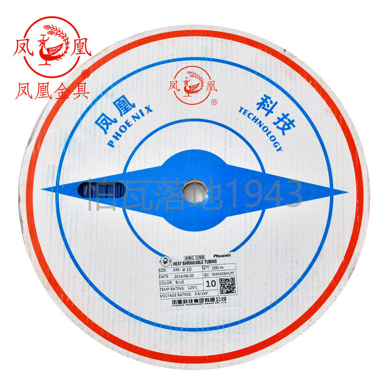 凤凰 热收缩绝缘套管 热缩管16MM 绝缘套管 彩色黑白 透明 100米