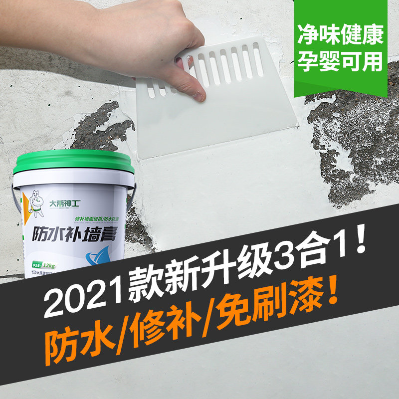 补墙膏墙面修补白色墙体防水防潮防霉腻子翻新墙壁乳胶漆修复神器
