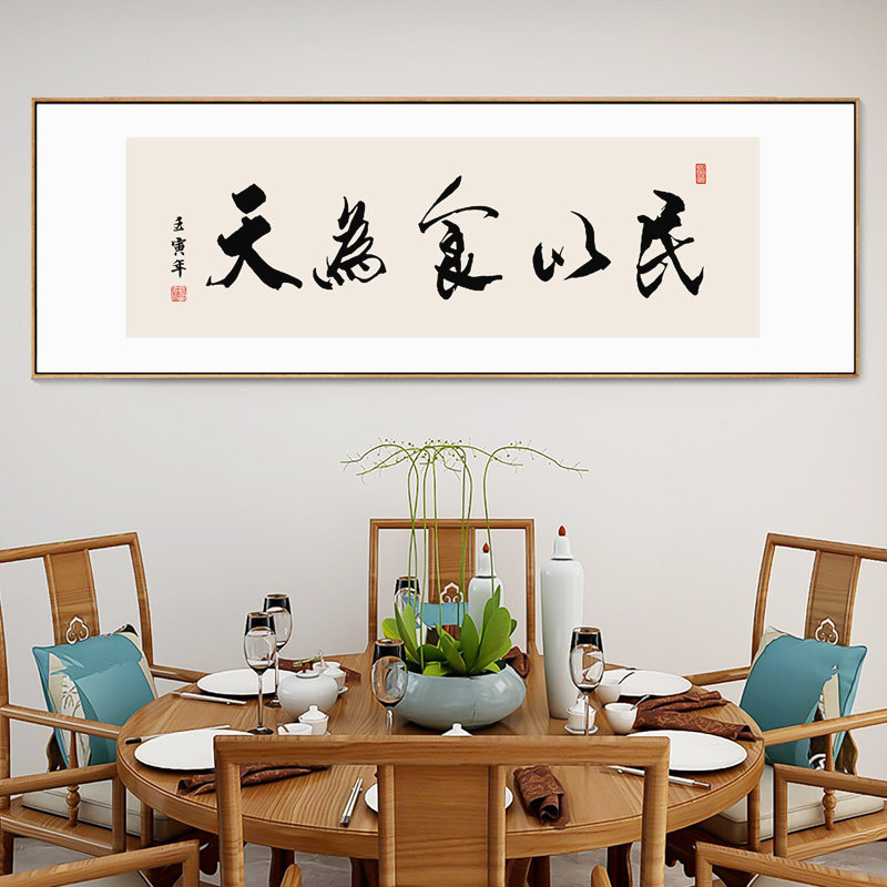 民以食为天字画客似云来餐馆开业装饰画新中式饭店包间包厢挂画框
