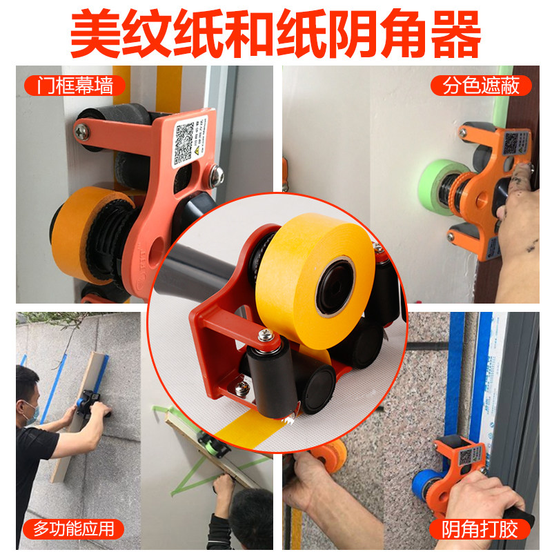 美纹纸胶带黏贴器拉线划线阴角打胶美缝施工机器工具和纸胶带神器