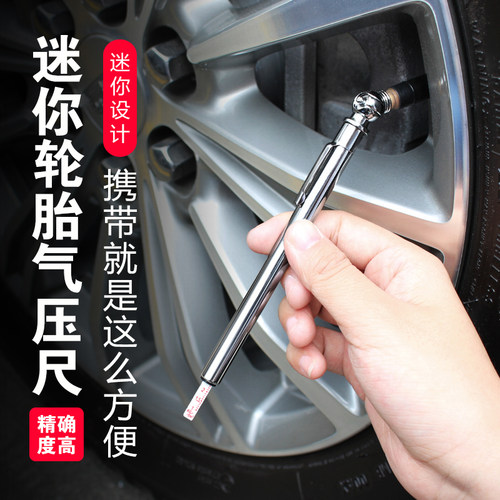 轮胎压力表胎压计气尺测量检测大货车表量器随车维修气压表胎压尺