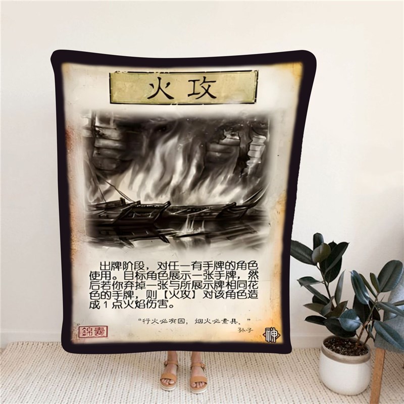 三国杀无懈可击防具法兰绒毛毯盖腿午睡毯办公室游戏空调男披肩毯图片