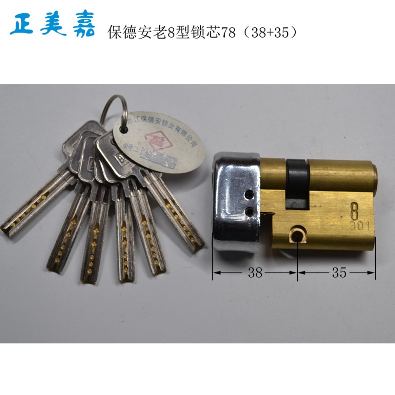 防盗门保德安老8A8型锁体260X25,250X25,2003年左右的老防盗门