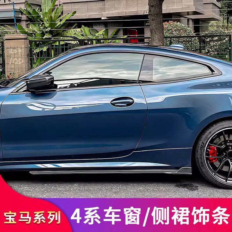 适用宝马4系G26G22 i4 430i 425i侧裙车窗亮条饰条尾翼满天星中网