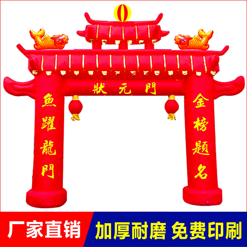 充气状元门拱门 百日誓师 升学宴酒席 成功门龙门毕业季庙会气模