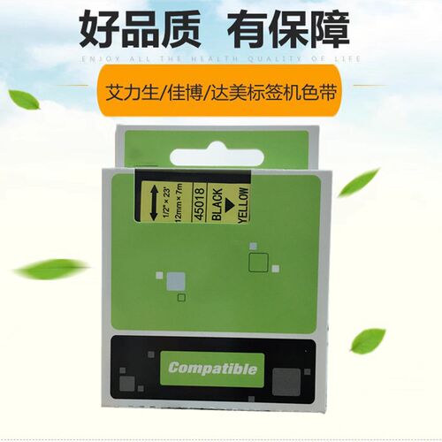 适用DYMO标签机色带9mm 12达美艾力生D1佳博标签贴纸带45013 E100