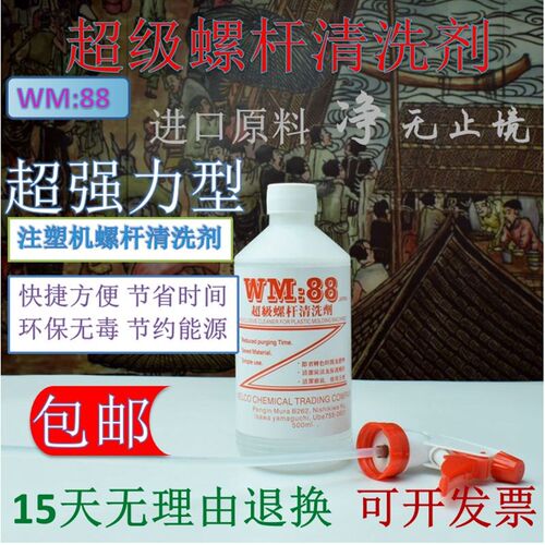 WM88螺杆清洗剂注塑机吹塑机专业清洗料清除黑点挤出机炮筒清洁剂