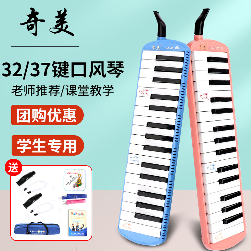 奇美口风琴37键小学生专用32键儿童成人初学者专业演奏乐器口吹琴