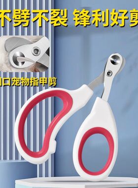 猫咪好看指甲剪专用神器指甲刀新手爪子钳剪刀圆孔小宠物用品大全