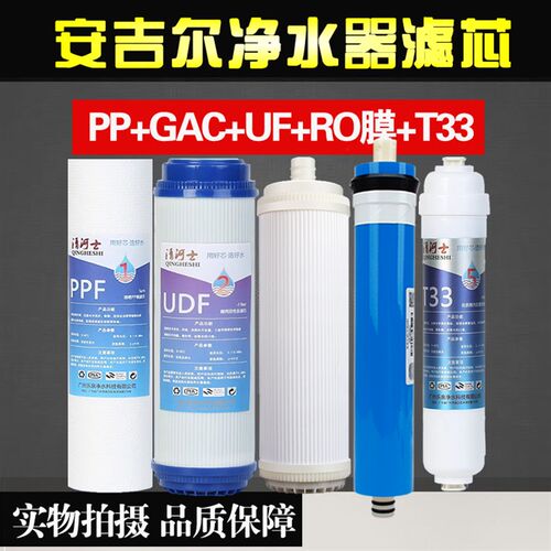 通用安吉净水器10寸滤芯A6/A4/j1051/j1205/J2305/j2375/RO130