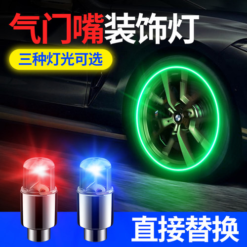 奥迪夜光轮胎气门嘴帽A4L Q5L A6L A5 Q7 Q3 A7 A3发光汽车气芯盖