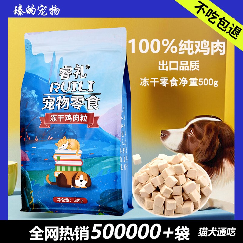 猫咪冻干鸡肉粒500g宠物冻干猫零食鸡胸肉鸭胸肉小鱼干鹌鹑狗增肥