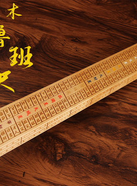 桃木鲁班尺 实木鲁班尺 鲁班尺