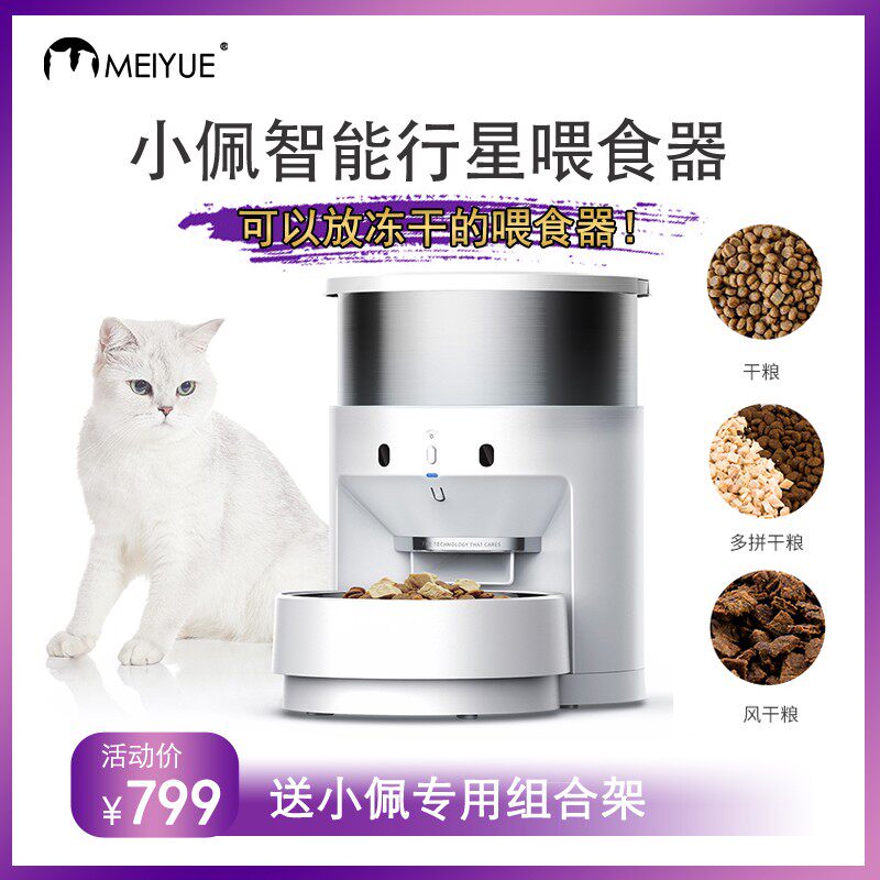 小佩宠物智能喂食器行星自动定时喂食机投食器狗狗猫咪增高组合架