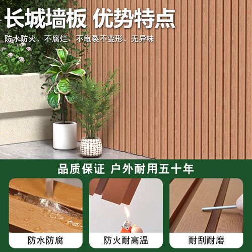 塑木长城板吊顶户外栅栏挂板围栏花园庭院格栅墙板围墙防腐木栅栏