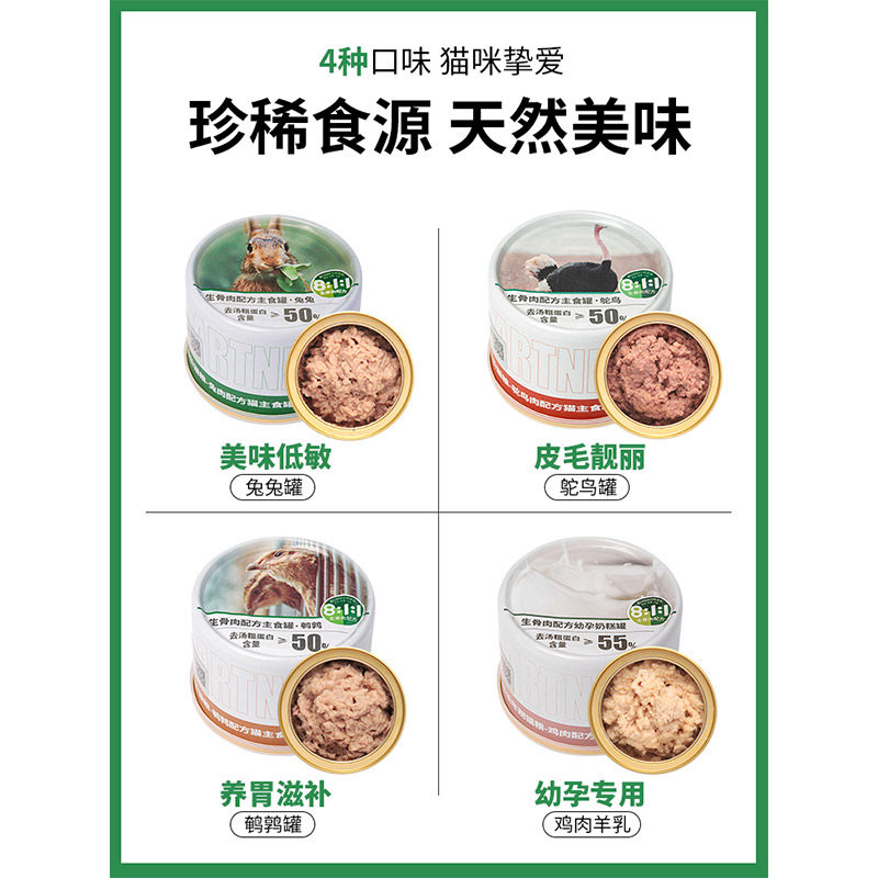 喵君 帕特诺尔生骨肉高蛋白猫咪主食罐头成幼猫奶糕营养湿粮猫粮