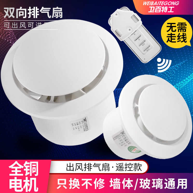卫生间排风扇双向遥控进气扇静音家用厨房墙壁式抽风机厕所换气扇