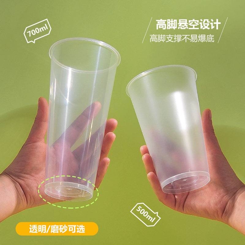 90口径500/700一次性高脚细沙磨砂注塑杯加厚奶茶杯防漏冷热通用