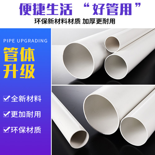 PVC排水管50下水管配件75塑料硬水管件110排水圆管160雨水管管材