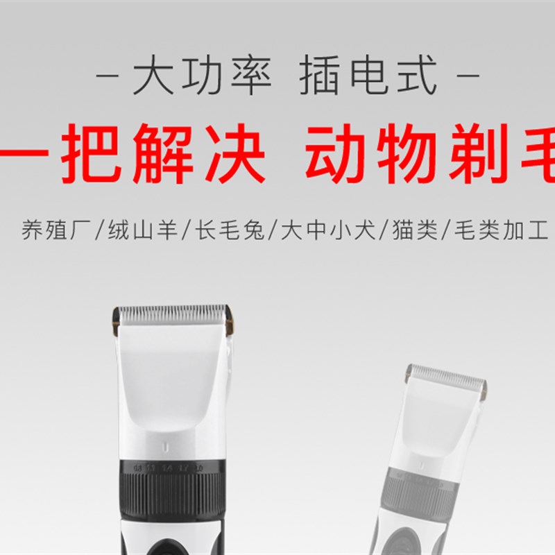 大功率长毛兔电推剪专用宠物剃毛器狗电剃刀猫剪毛器羊剃毛剪插电