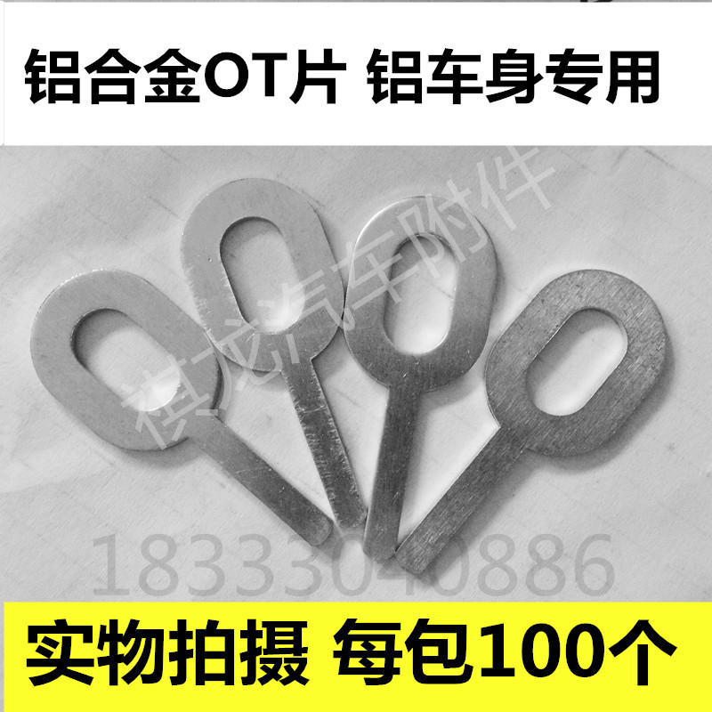 汽车外形钣金修复机OT片(铝)90度OT片(铝)钣金配件 包邮