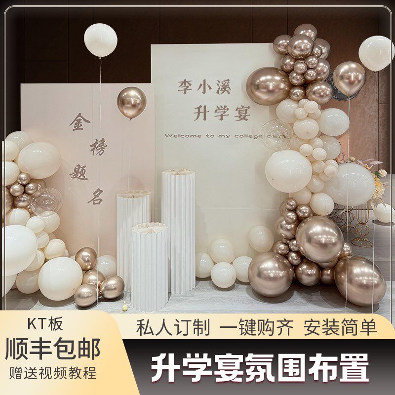 升学宴谢师宴毕业典礼场景装饰网红同学聚会感布置气球kt板背景墙
