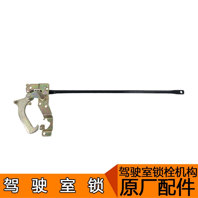 适用解放赛龙10版配件赛龙龙V小金牛驾驶室锁止机构一汽青岛配件