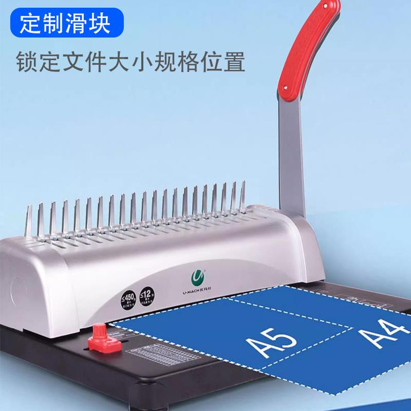 优玛仕U-12SA胶圈装订机夹条打孔机梳式21孔文件打孔器线圈活页环