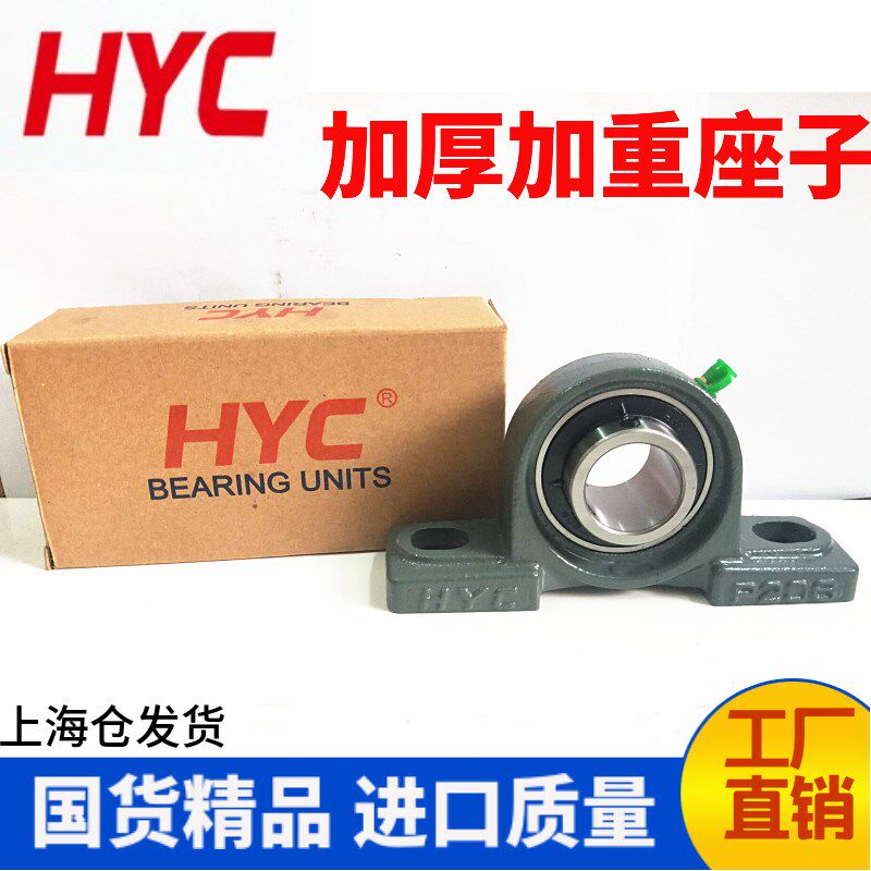 HYC外球面立式带座轴承UCP314 315 316 317 318 319 320 321 重型