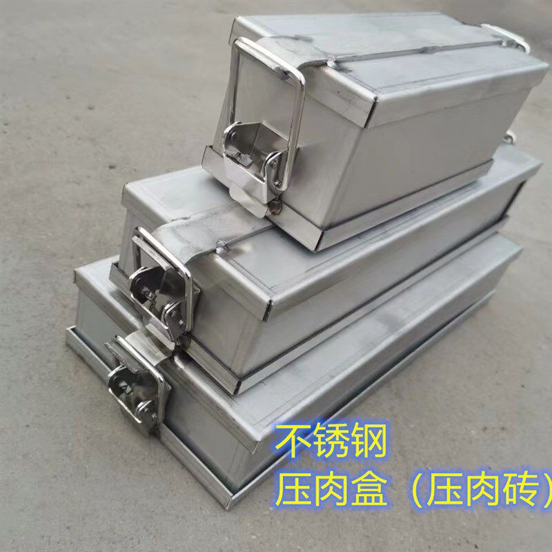 不锈钢压肉模具牛肉方砖盒肥牛盒牛羊肉卷高钙成型肉砖盒猪头肉盒