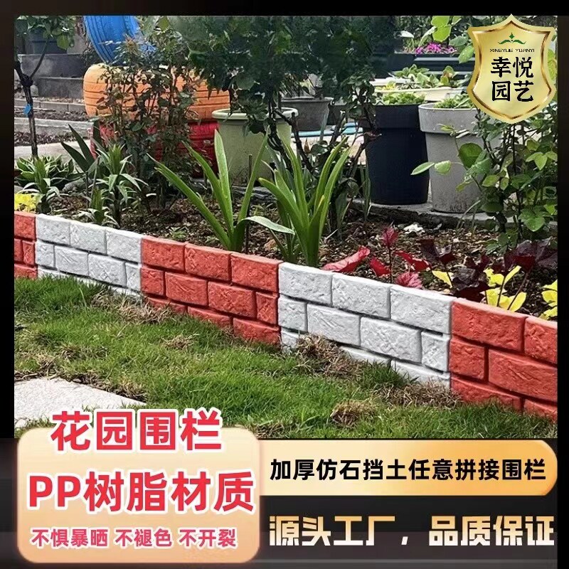 篱笆栅栏户外花园围栏庭院菜园塑料花池围边仿砖石小花坛挡土隔断