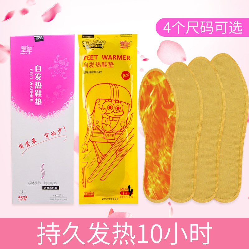 萱草自发热鞋垫暖足宝免充电暖脚贴保暖12小时暖足贴暖宝宝暖身贴图片