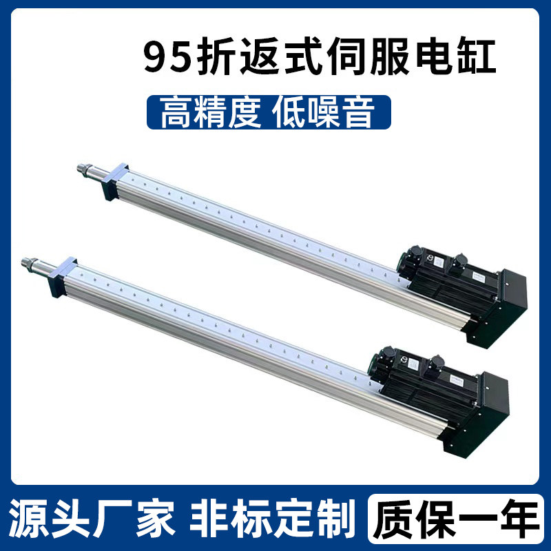 定制步进伺服电动缸高精度小型直连折返式微型汽缸大推力电动推杆