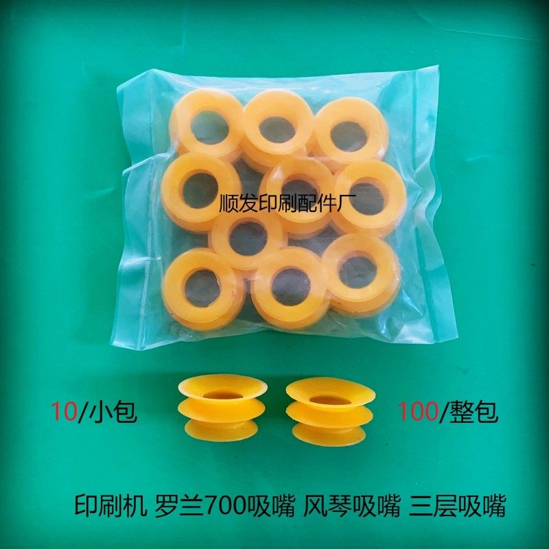 罗兰700飞达风琴吸嘴三层胶吸嘴吸盘 罗兰印刷机配件吸嘴吸纸皮图片