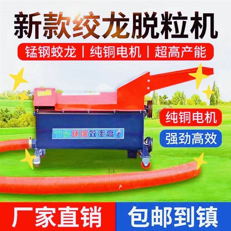 新款家用大口径电动玉米脱粒机小型全自动打玉米剥苞谷机脱粒神器