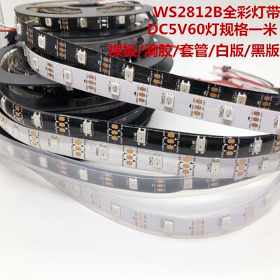 WS2812B幻彩LED软灯带5V伏全彩灯条5050灯珠流水跑马炫彩单点单控