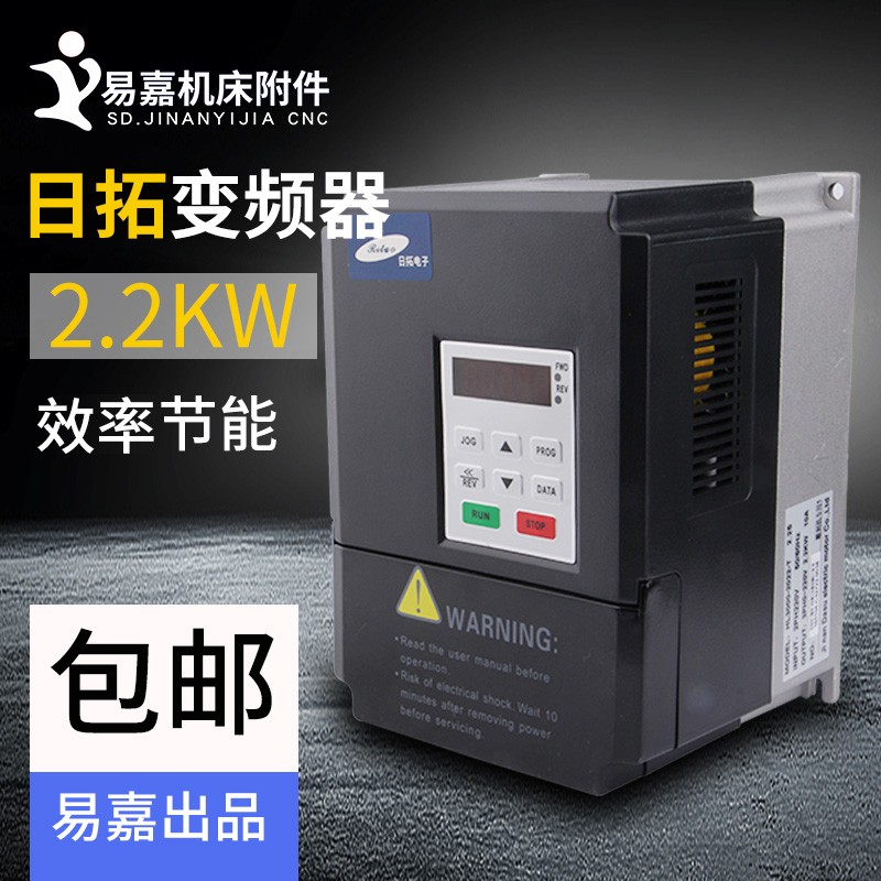雕刻机变频器 日拓2.2KW主轴变频器 雕刻机配件 日拓变频器 套件