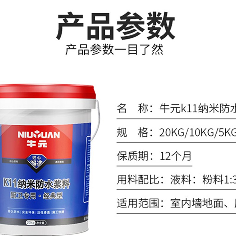 牛元K11纳米防水涂料K88室内双组份防渗漏胶浆墙地面通用柔韧型